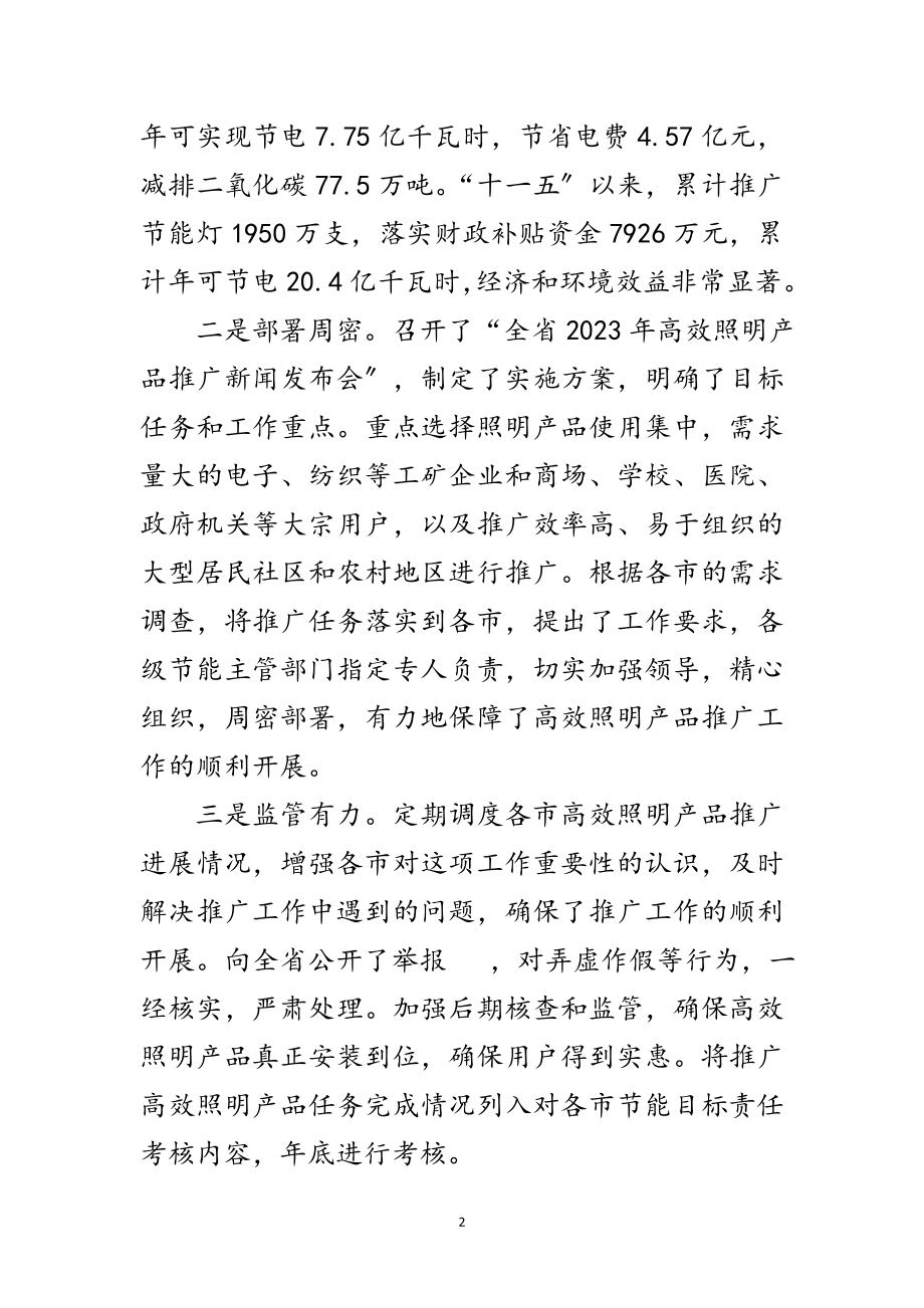 2023年市长在照明产品推广会讲话范文.doc_第2页