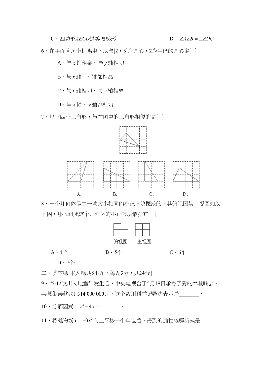 2023年江西省初中毕业暨中等学校招生考试初中数学.docx_第2页