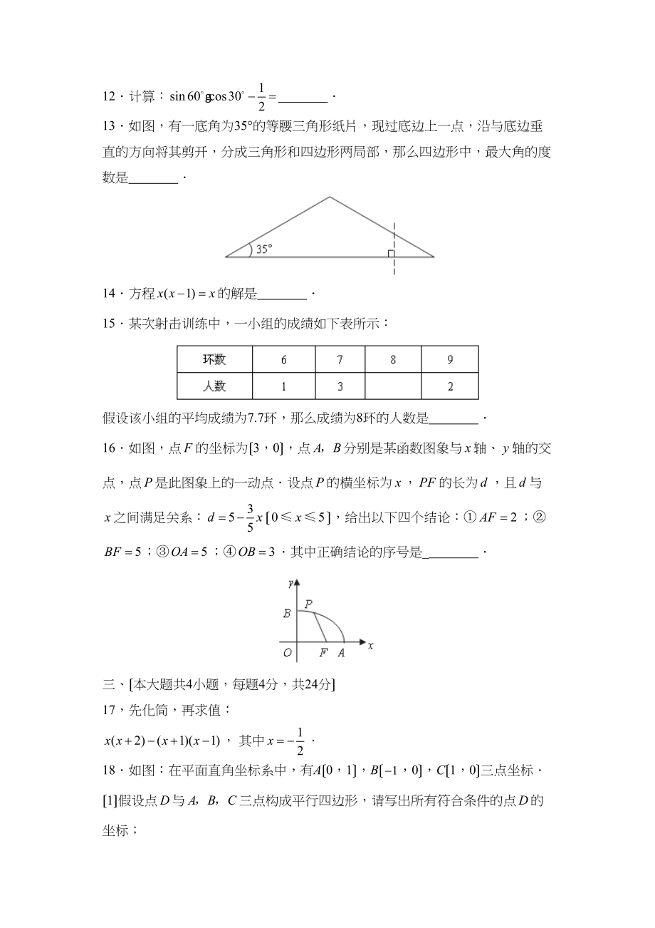 2023年江西省初中毕业暨中等学校招生考试初中数学.docx_第3页