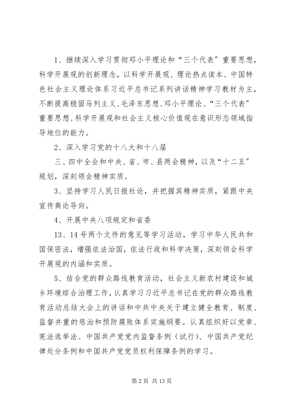 2023年关党委加强学习型党组织建设工作阶段性总结.docx_第2页