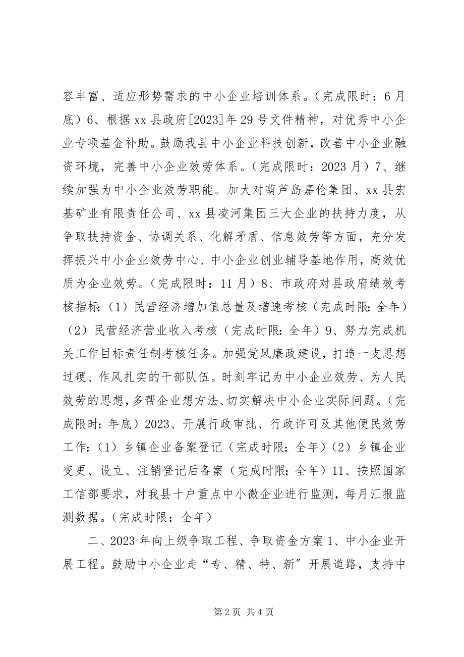 2023年乡镇中小企业局经济工作计划.docx_第2页