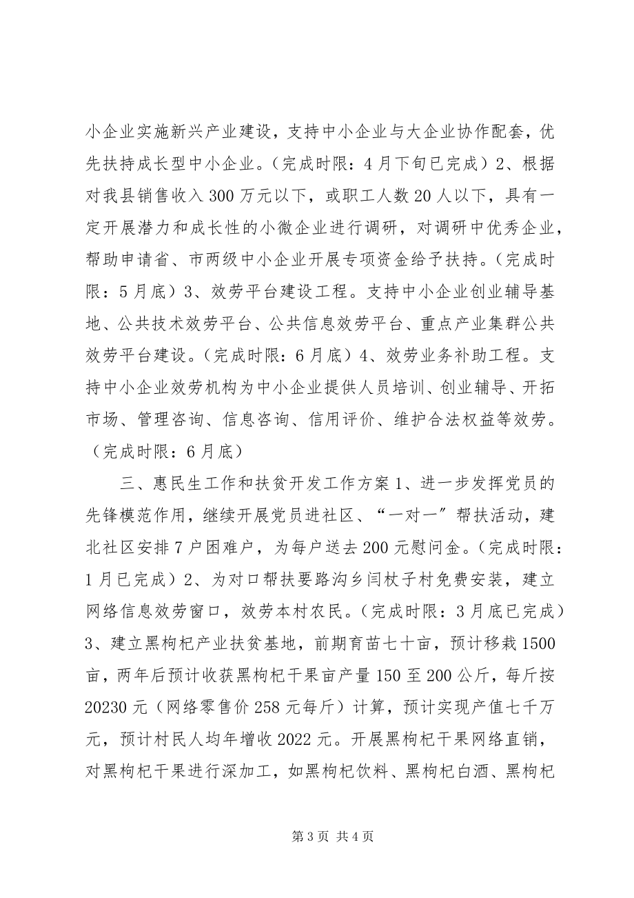 2023年乡镇中小企业局经济工作计划.docx_第3页