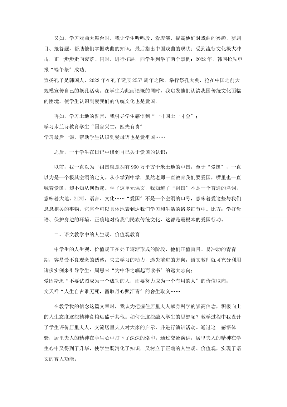 2023年浅谈中学语文教学中的德育渗透.docx_第2页