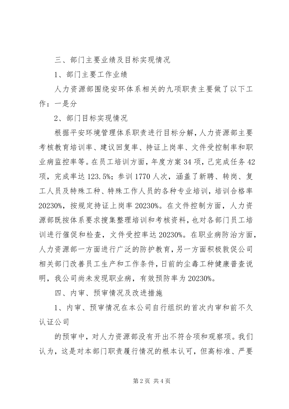 2023年人力资源部安环管理体系运行总结总结.docx_第2页