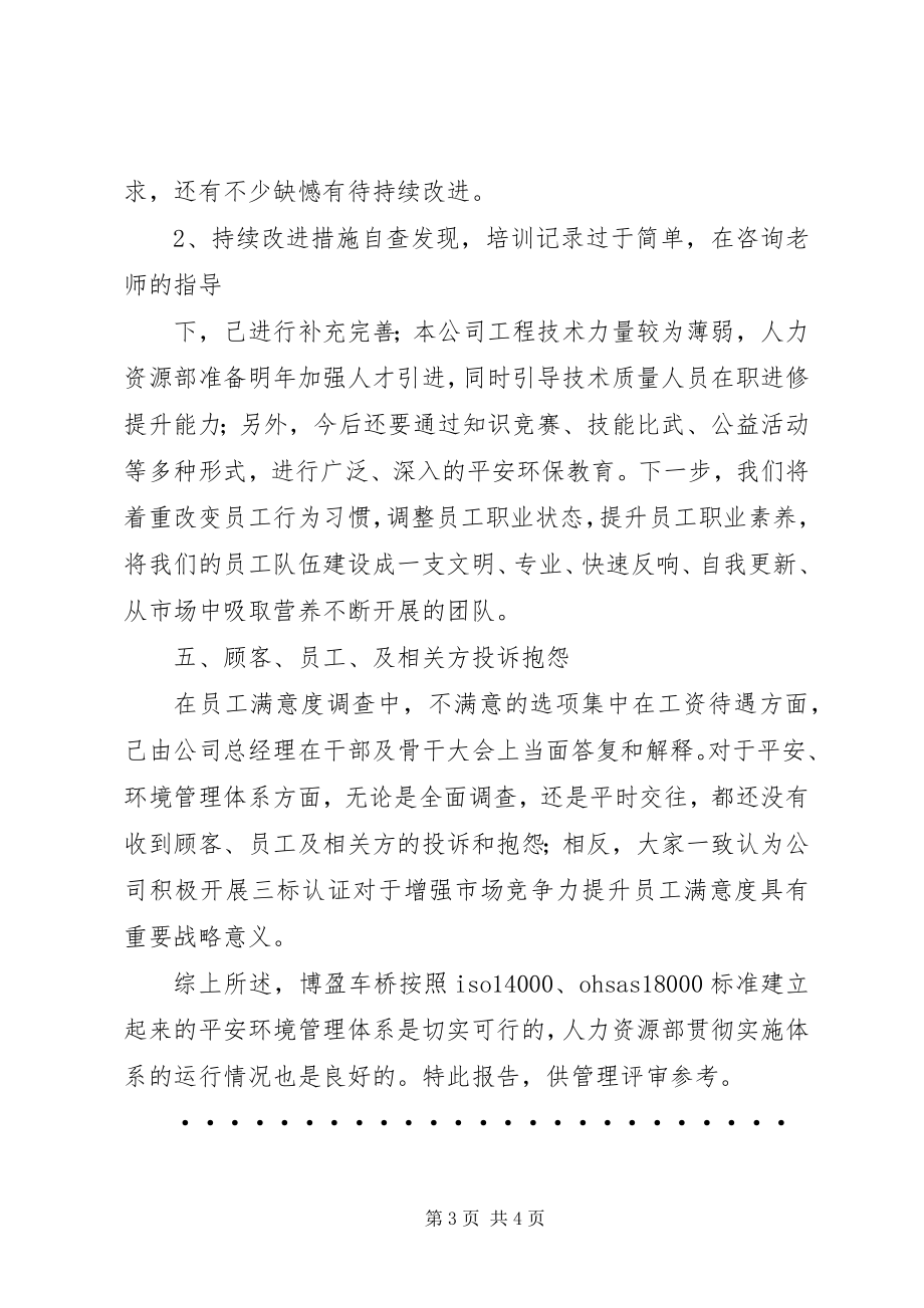 2023年人力资源部安环管理体系运行总结总结.docx_第3页