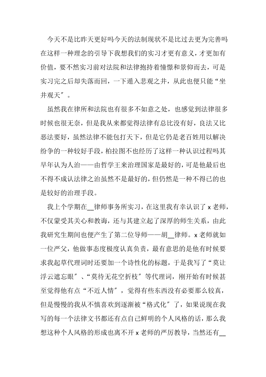 2023年法院实习自我总结.doc_第2页