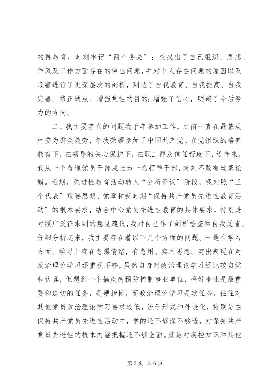 2023年疾控中心主任在民主生活会上的讲话.docx_第2页