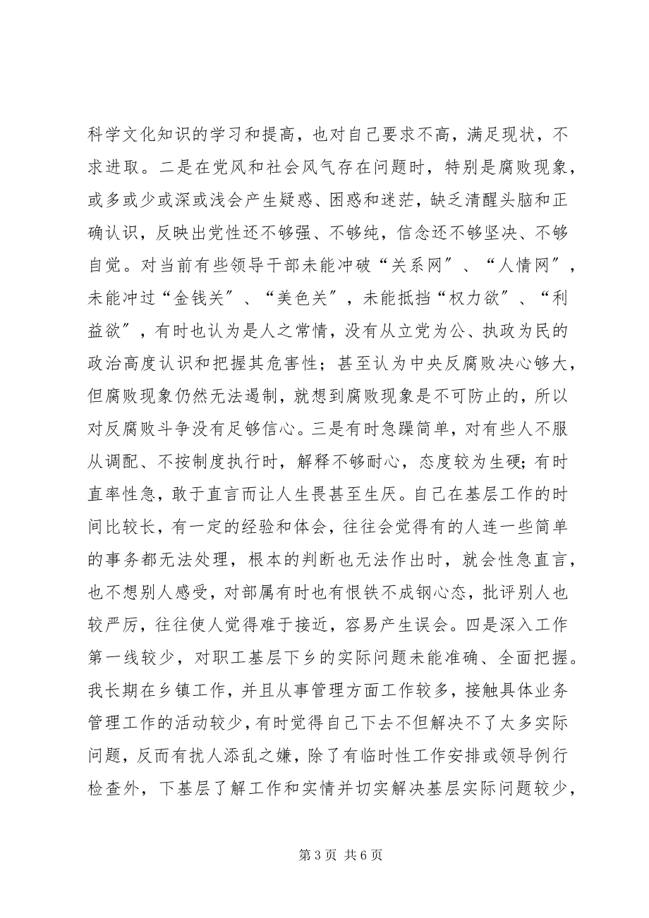 2023年疾控中心主任在民主生活会上的讲话.docx_第3页