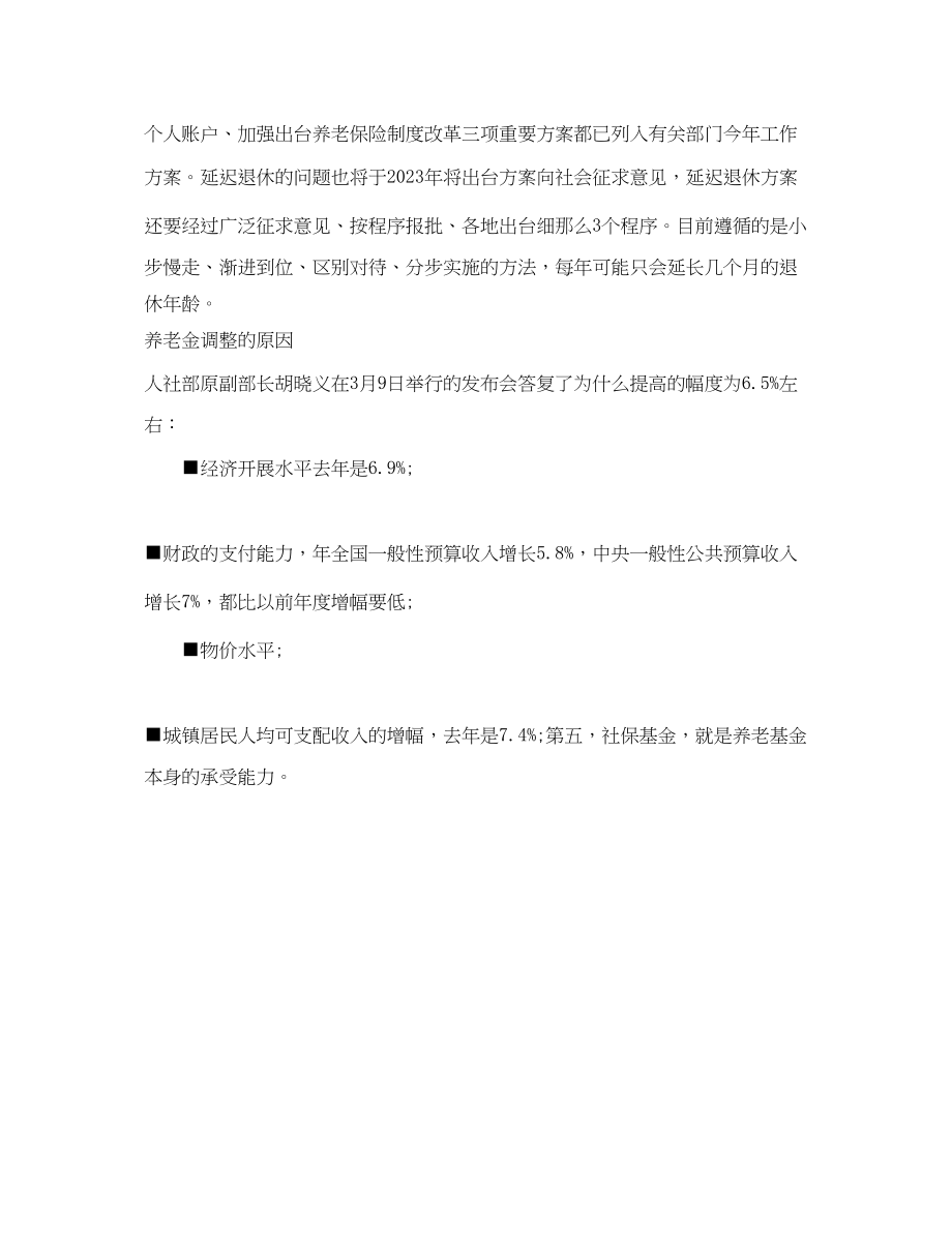 2023年年漯河退休职工养老金调整新政策.docx_第2页