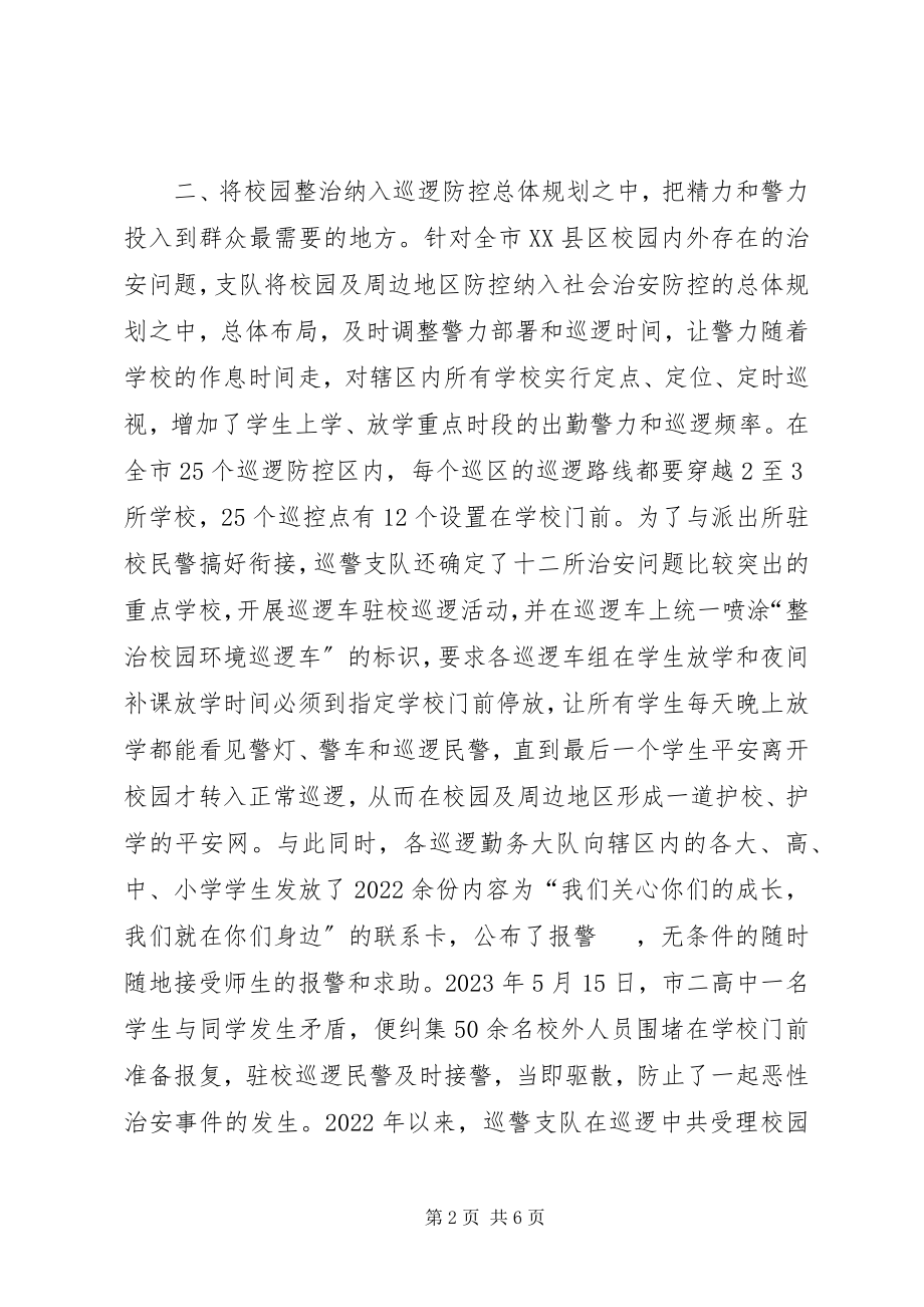 2023年警校共建“和谐校园”安全防线总结.docx_第2页