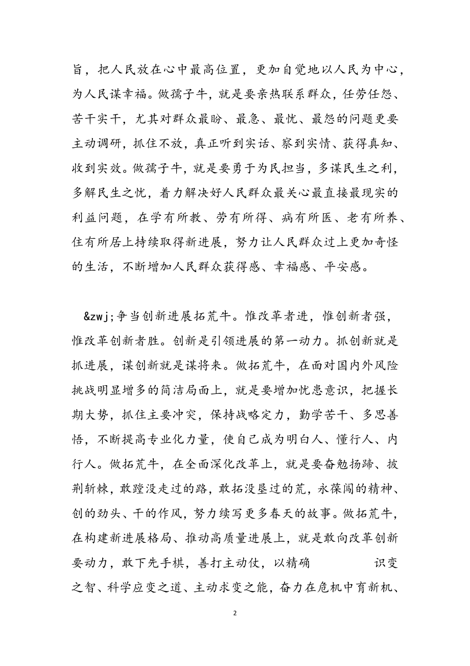 2023年孺子牛精神学习党课材料.docx_第2页