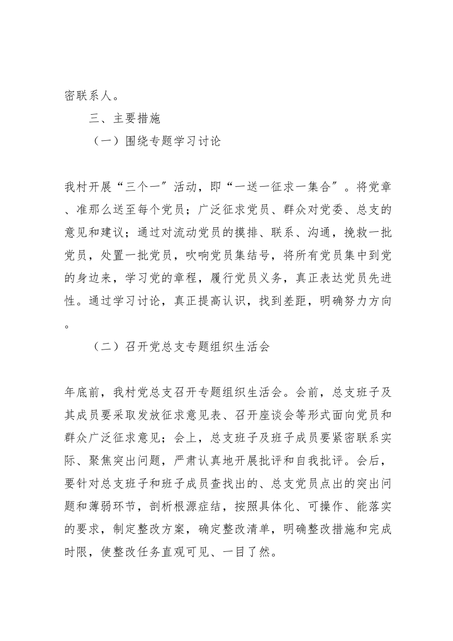 2023年两学一做主题教育活动实施方案 2.doc_第2页