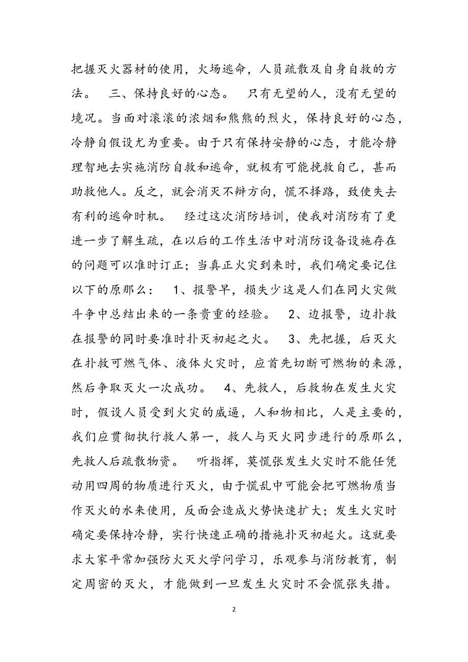 2023消防安全教育心得体会三篇.docx_第2页