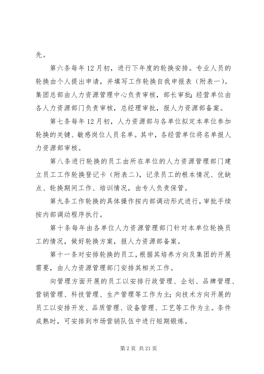 2023年岗位定期轮换制度.docx_第2页