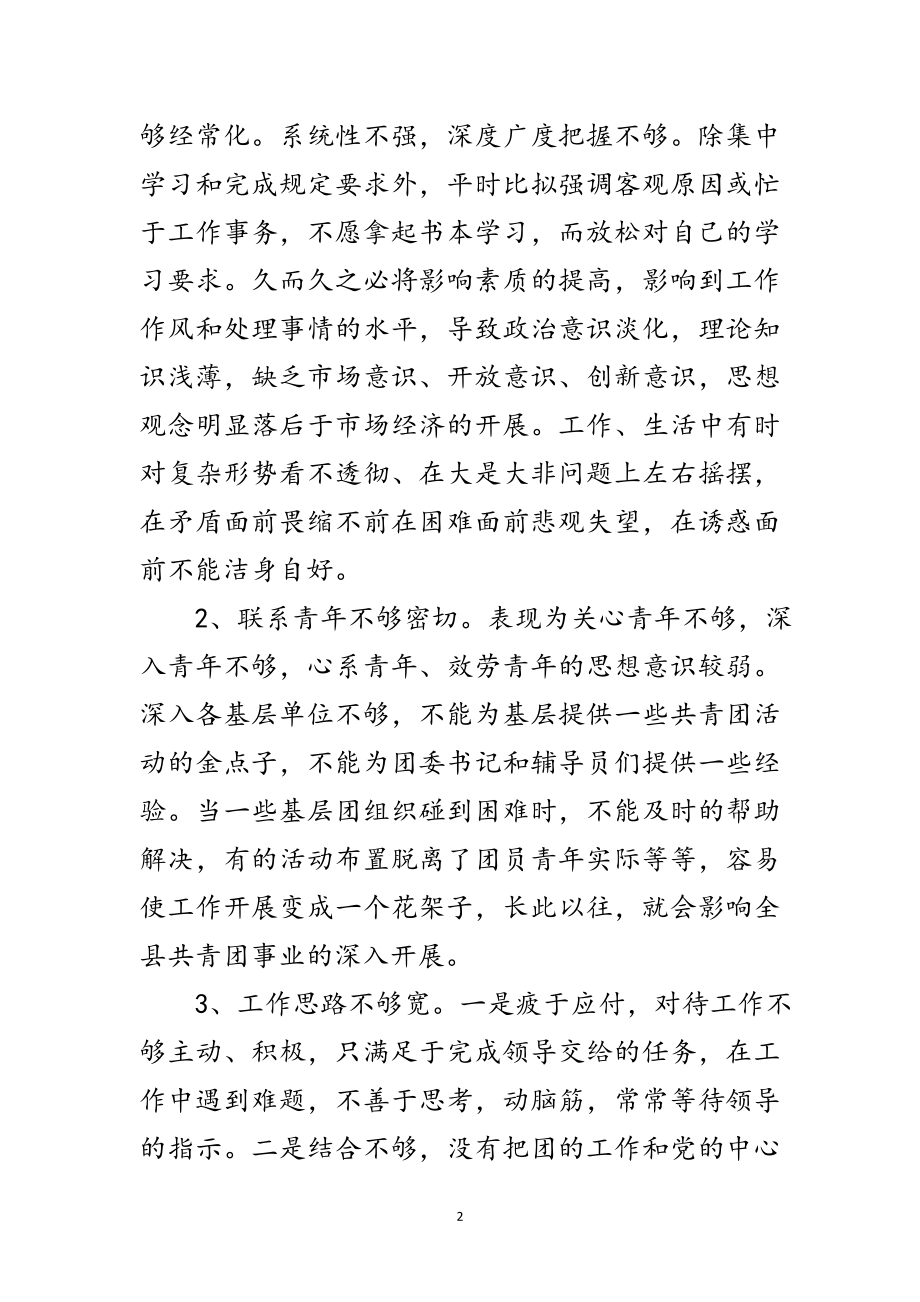 2023年县委干部个人学习先教内容整改措施范文.doc_第2页