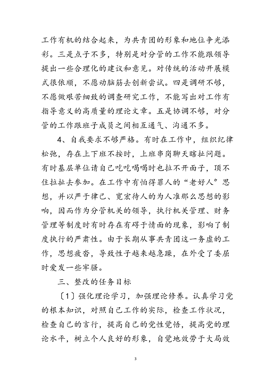 2023年县委干部个人学习先教内容整改措施范文.doc_第3页