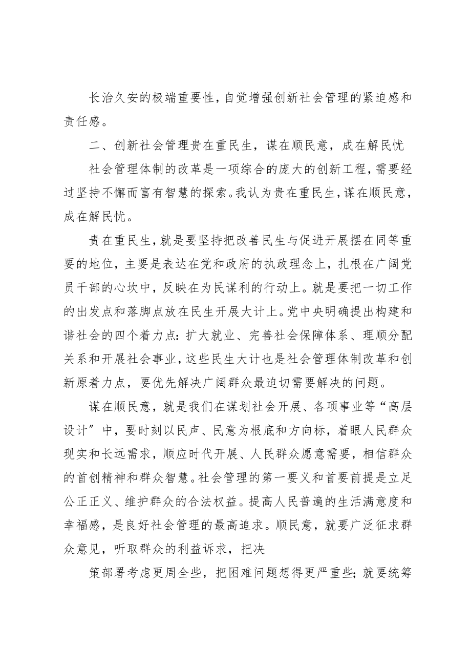 2023年创新社会管理学习心得体会000.docx_第2页