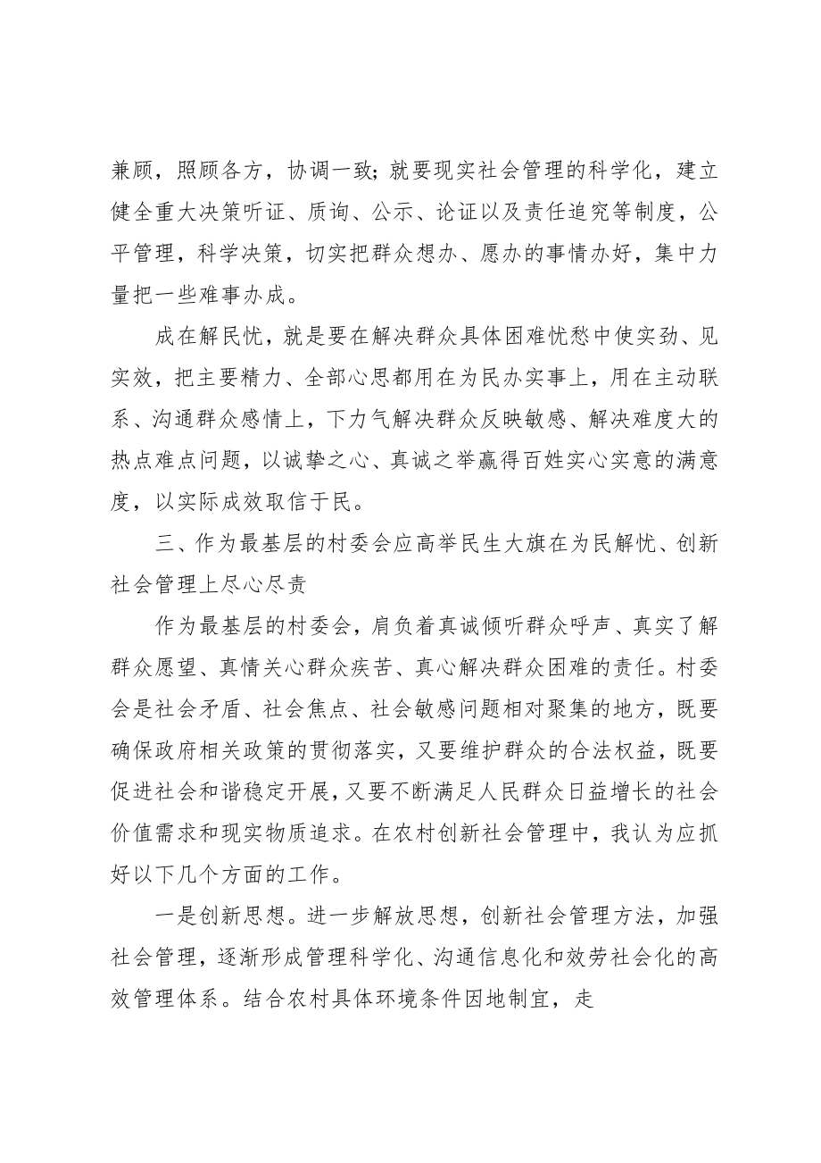 2023年创新社会管理学习心得体会000.docx_第3页