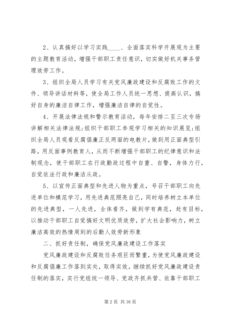 2023年党风廉政建设工作的个人工作计划.docx_第2页