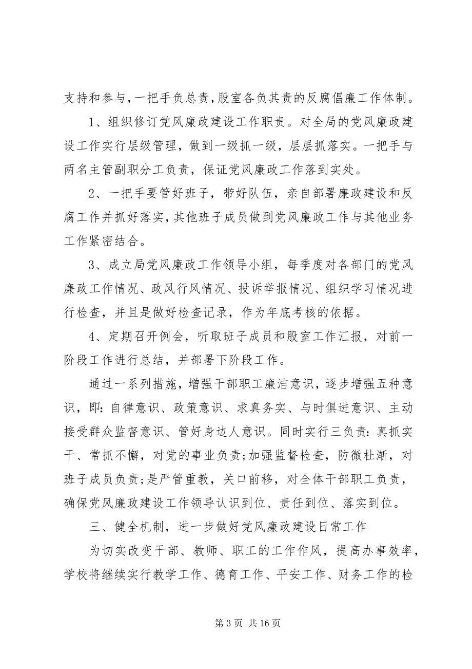 2023年党风廉政建设工作的个人工作计划.docx_第3页