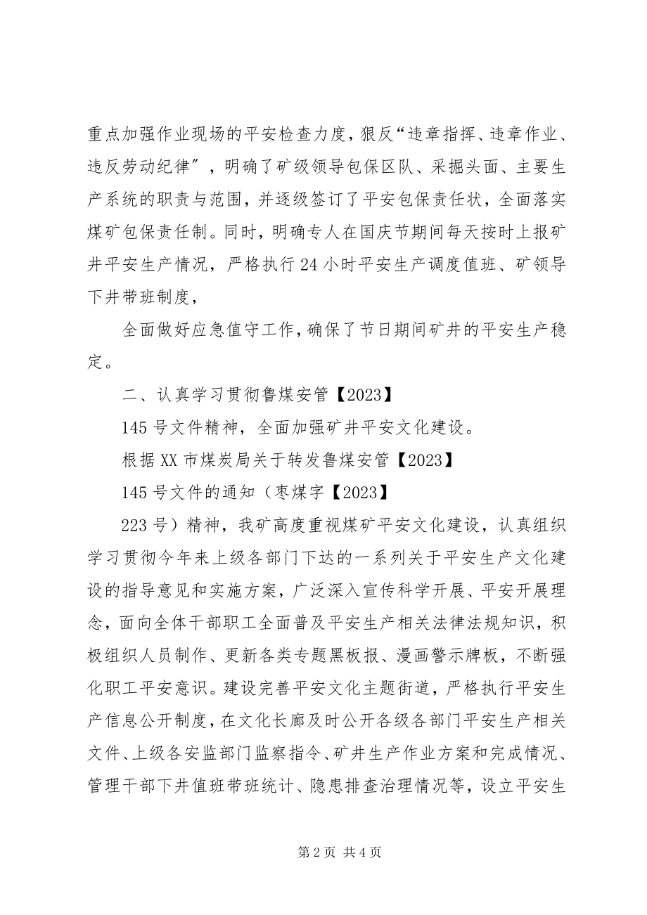 2023年十月份安全汇报材料.docx_第2页