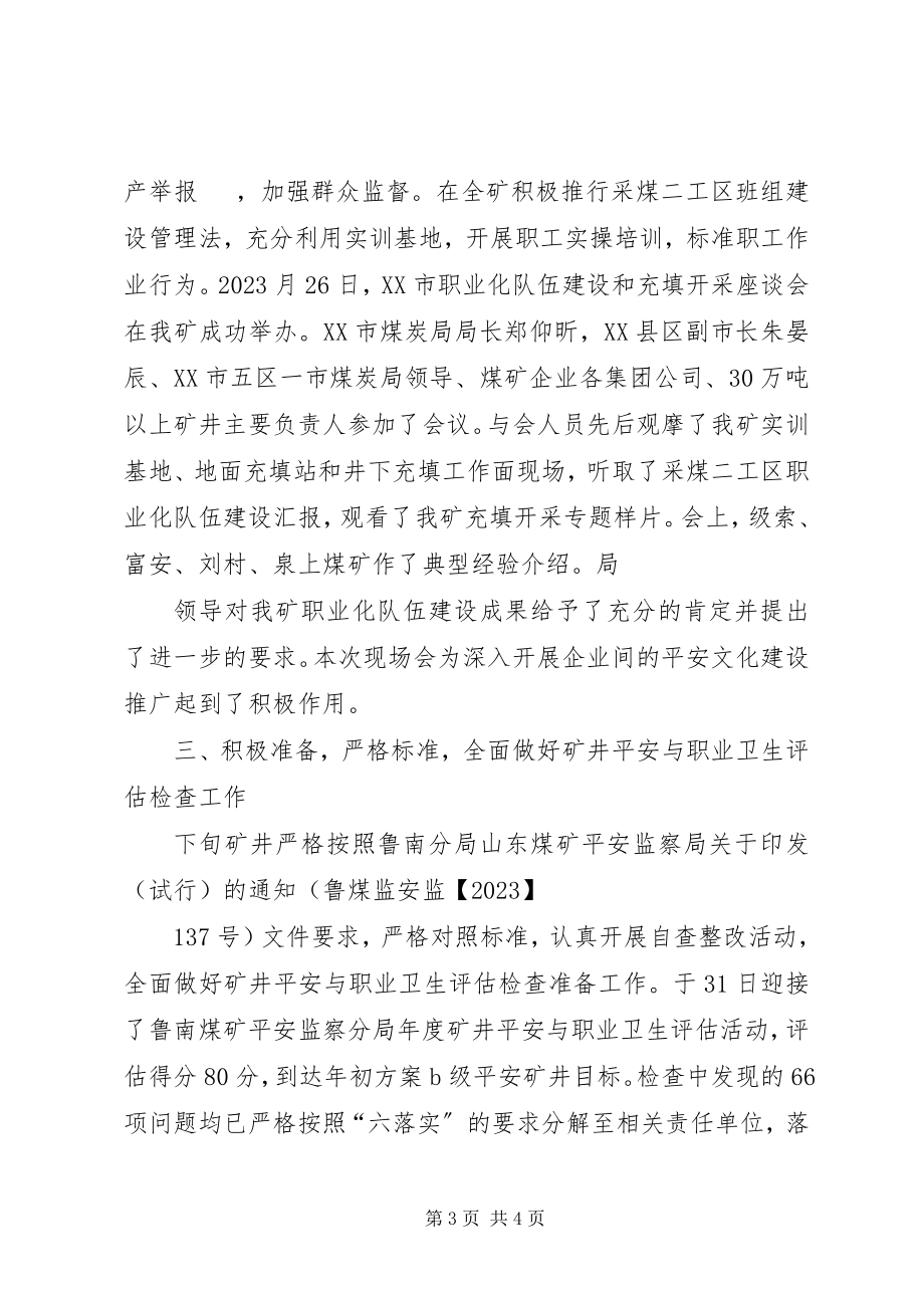 2023年十月份安全汇报材料.docx_第3页