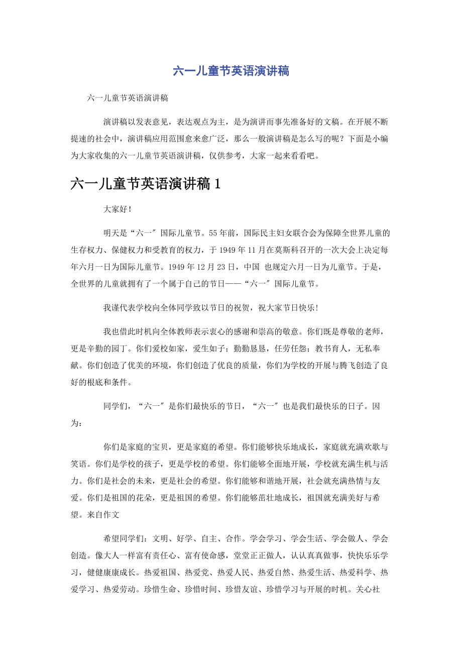 2023年六一儿童节英语演讲稿.docx_第1页