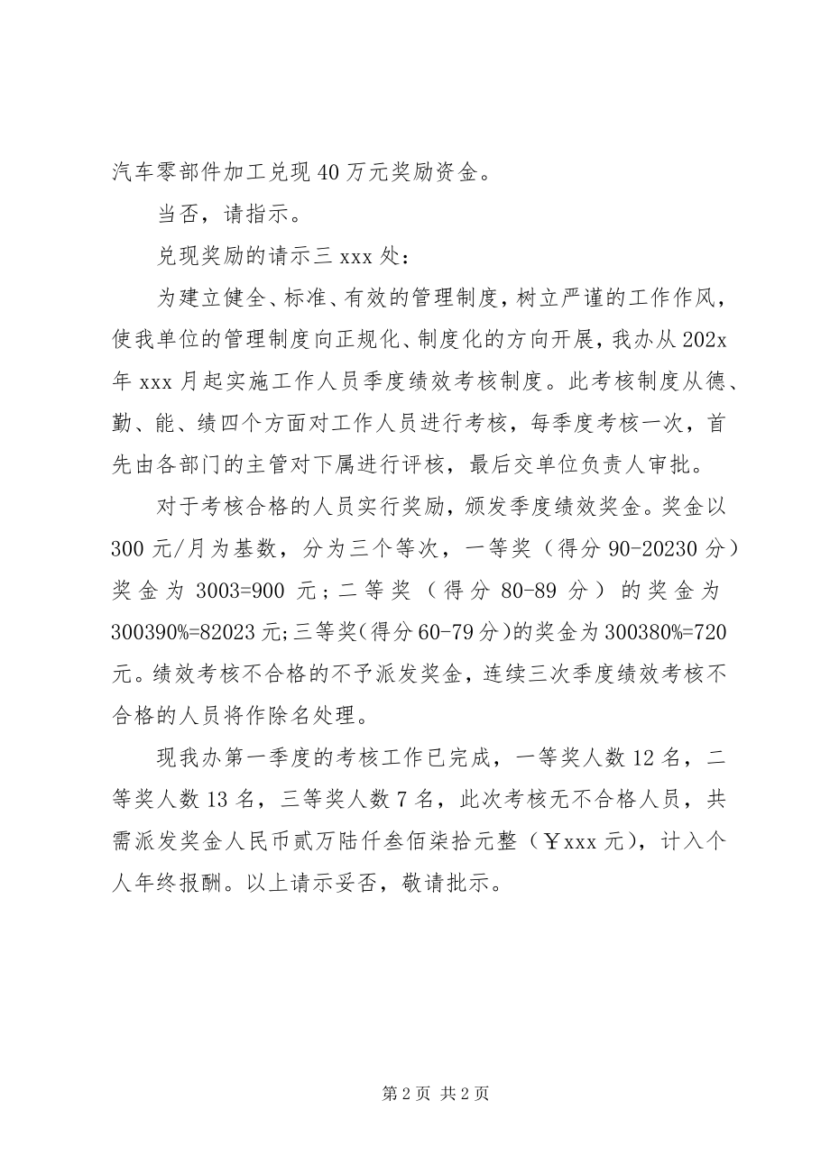 2023年兑现奖励的请示.docx_第2页