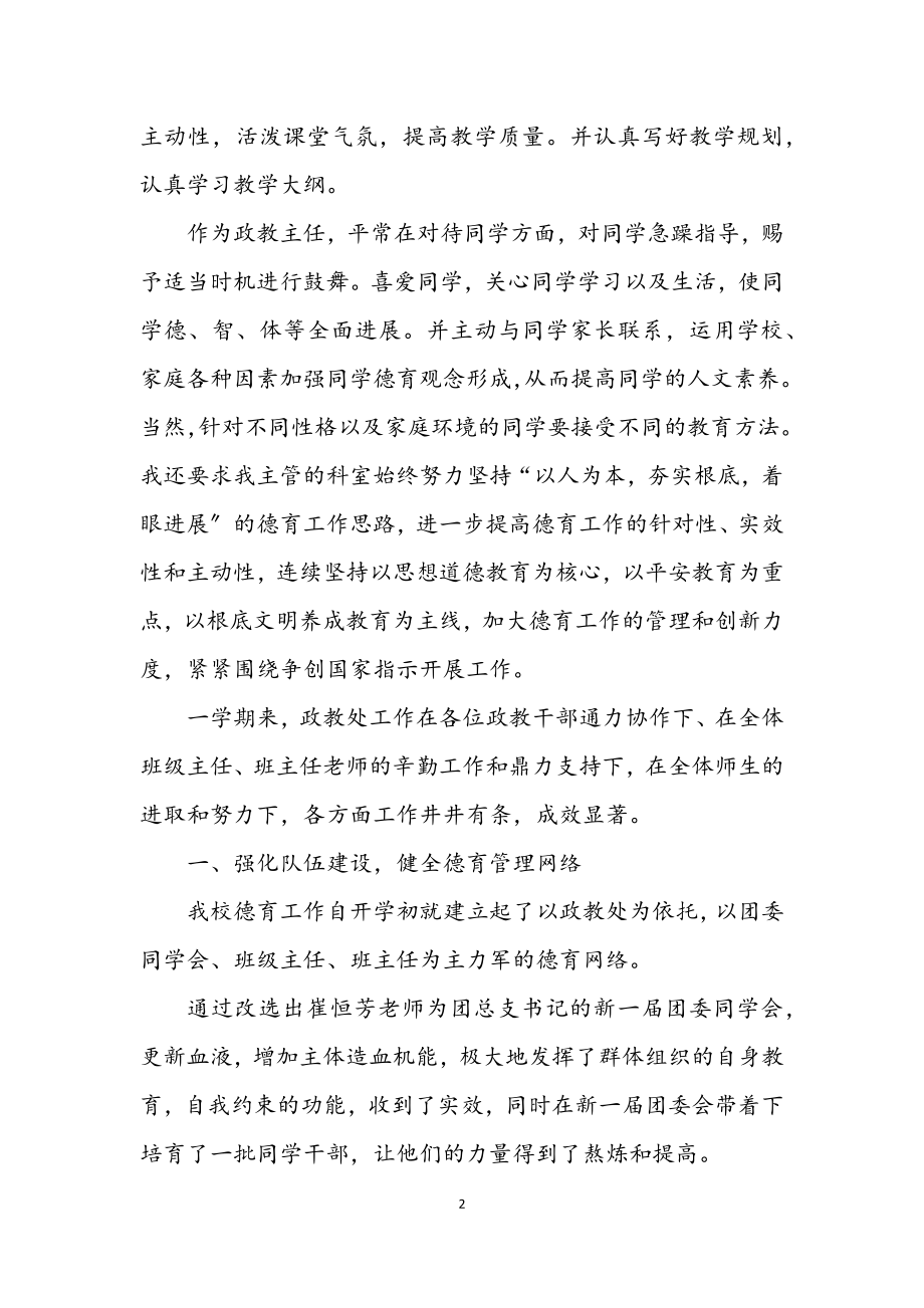 2023年学校政教主任年终工作总结.docx_第2页