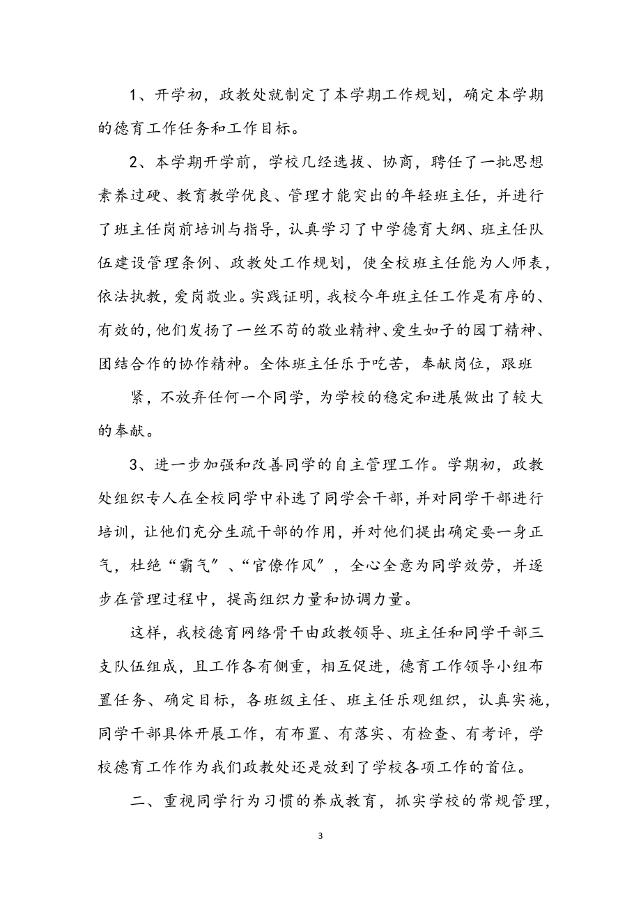 2023年学校政教主任年终工作总结.docx_第3页