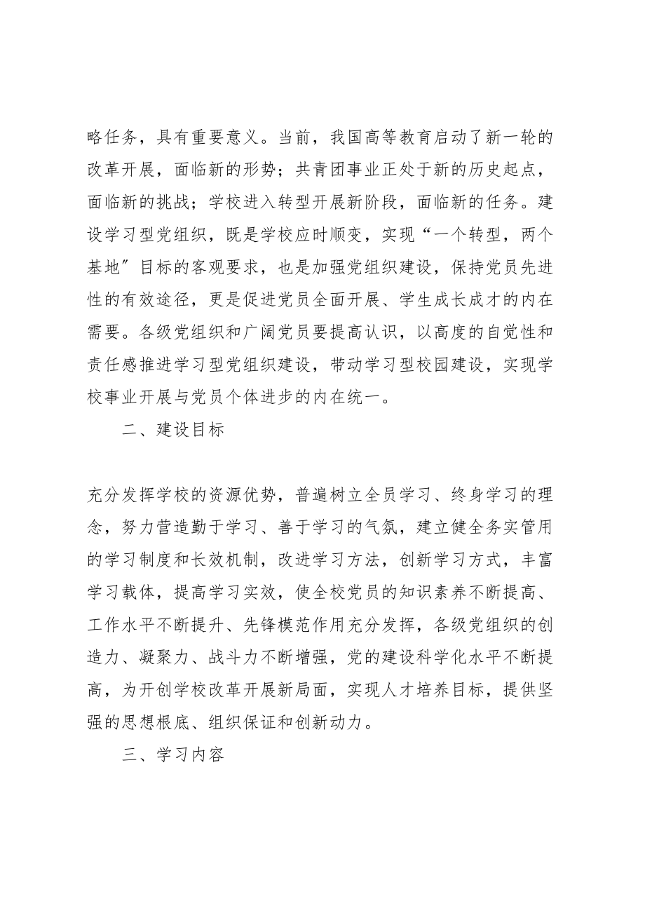 2023年党委加强党组织建设方案 .doc_第2页