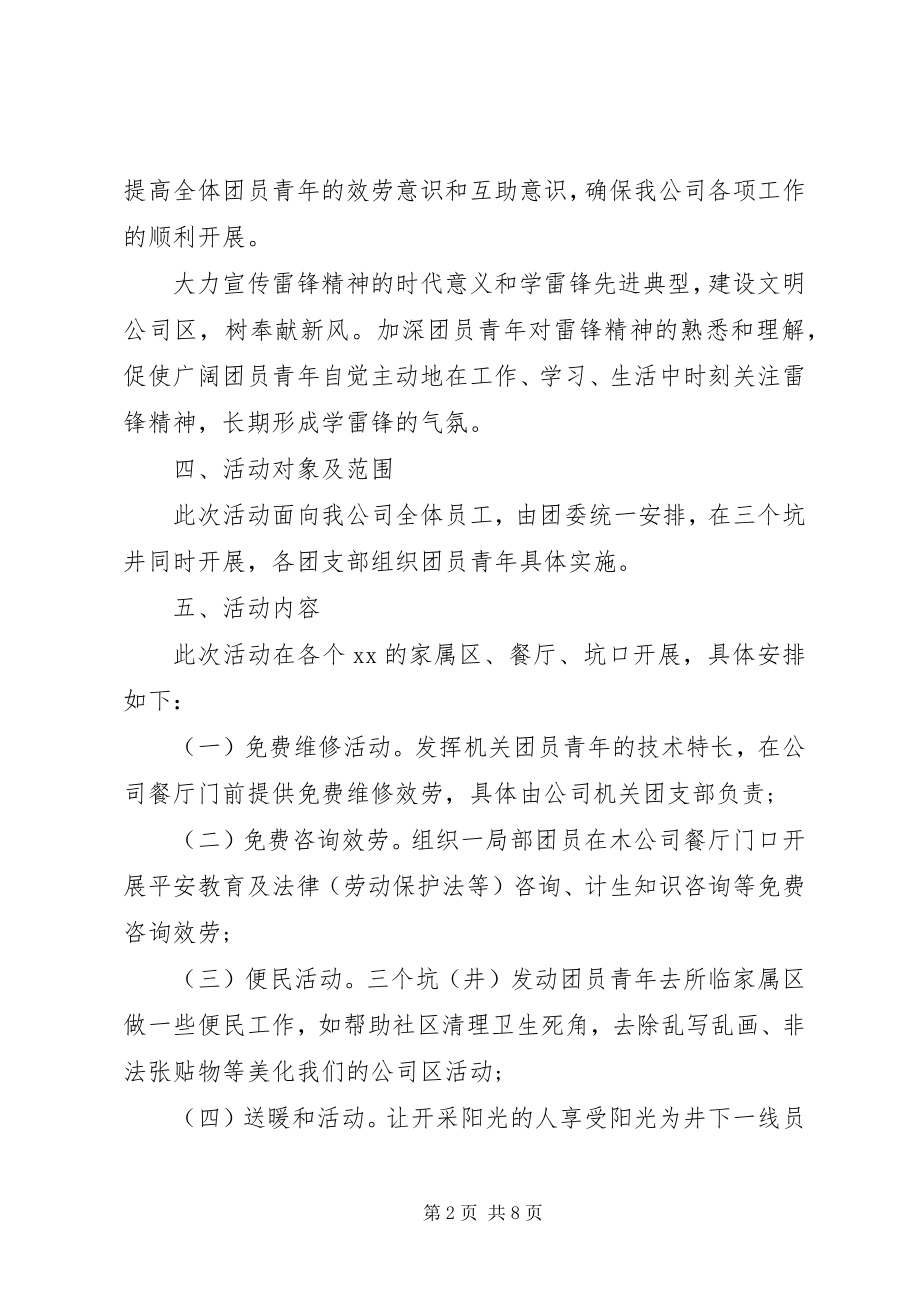 2023年企业雷锋月活动方案3篇.docx_第2页