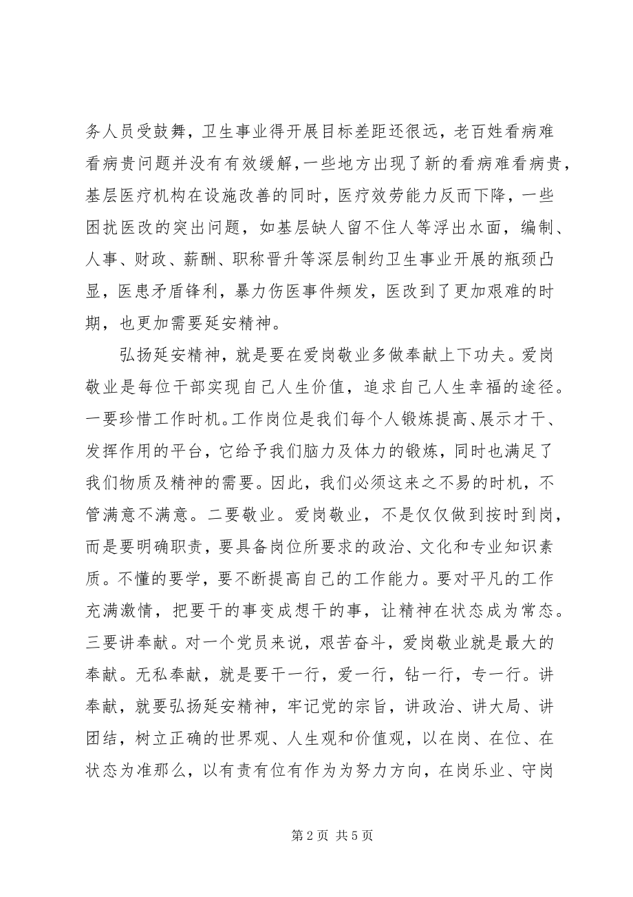 2023年弘扬延安精神优秀讲话稿.docx_第2页