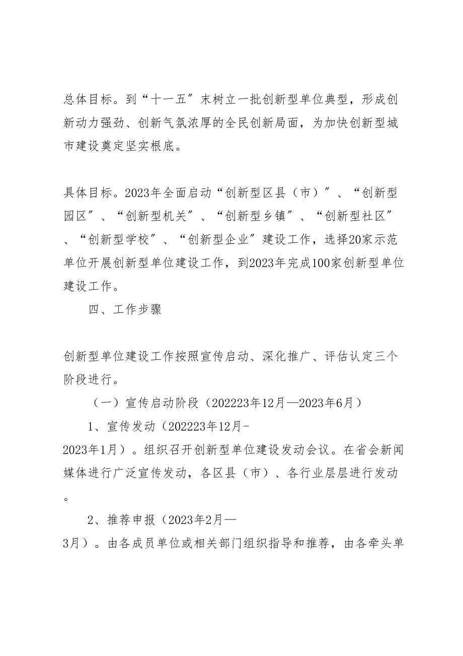 2023年创新型单位建设实施方案 2.doc_第3页