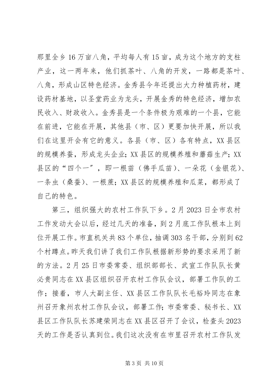 2023年市委副书记在农村工作会致辞.docx_第3页