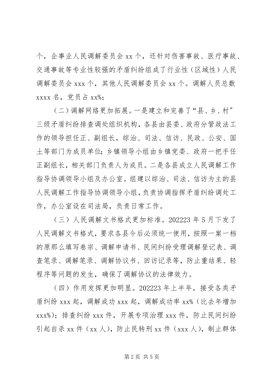 2023年司法局基层科职责司法局基层科工作半年总结.docx_第2页