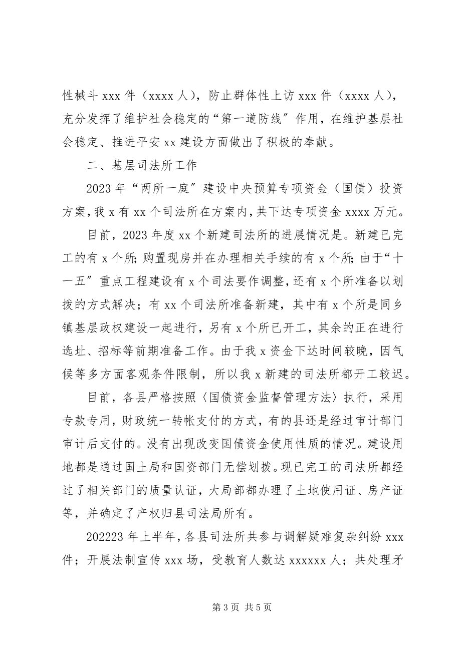 2023年司法局基层科职责司法局基层科工作半年总结.docx_第3页