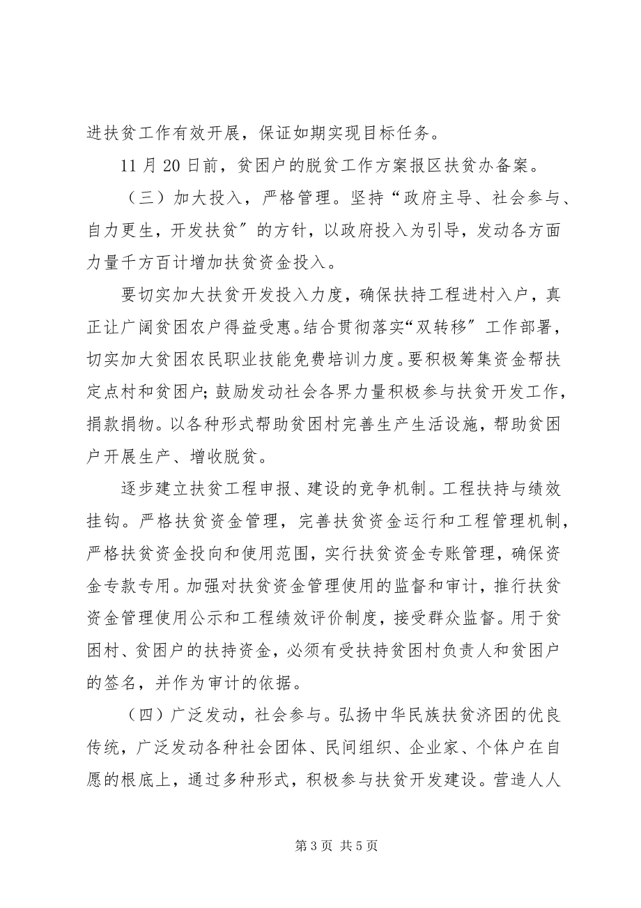 2023年旅游总公司帮扶村扶贫开发规划方案.docx_第3页