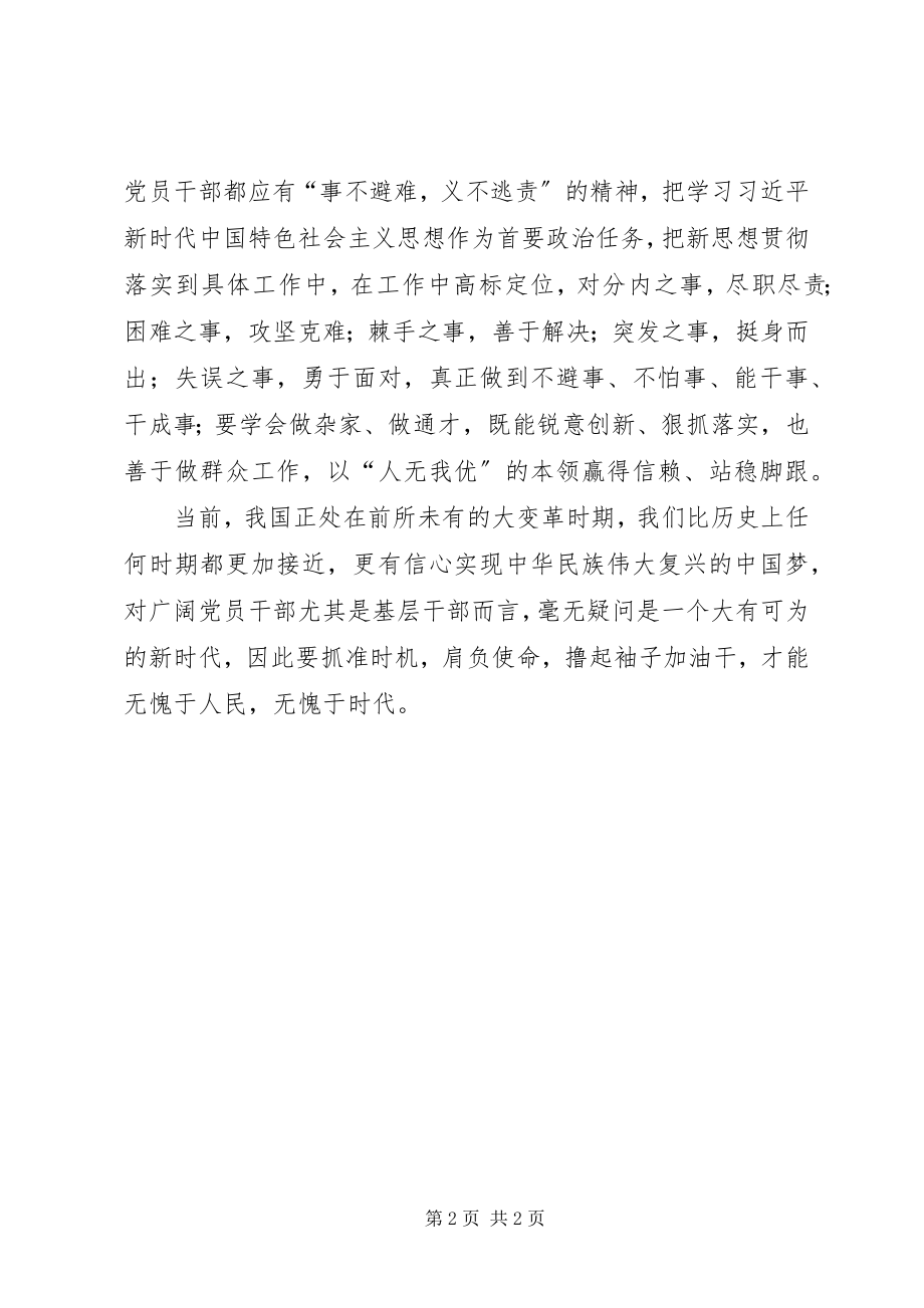 2023年学习新时代新担当新作为心得体会七.docx_第2页