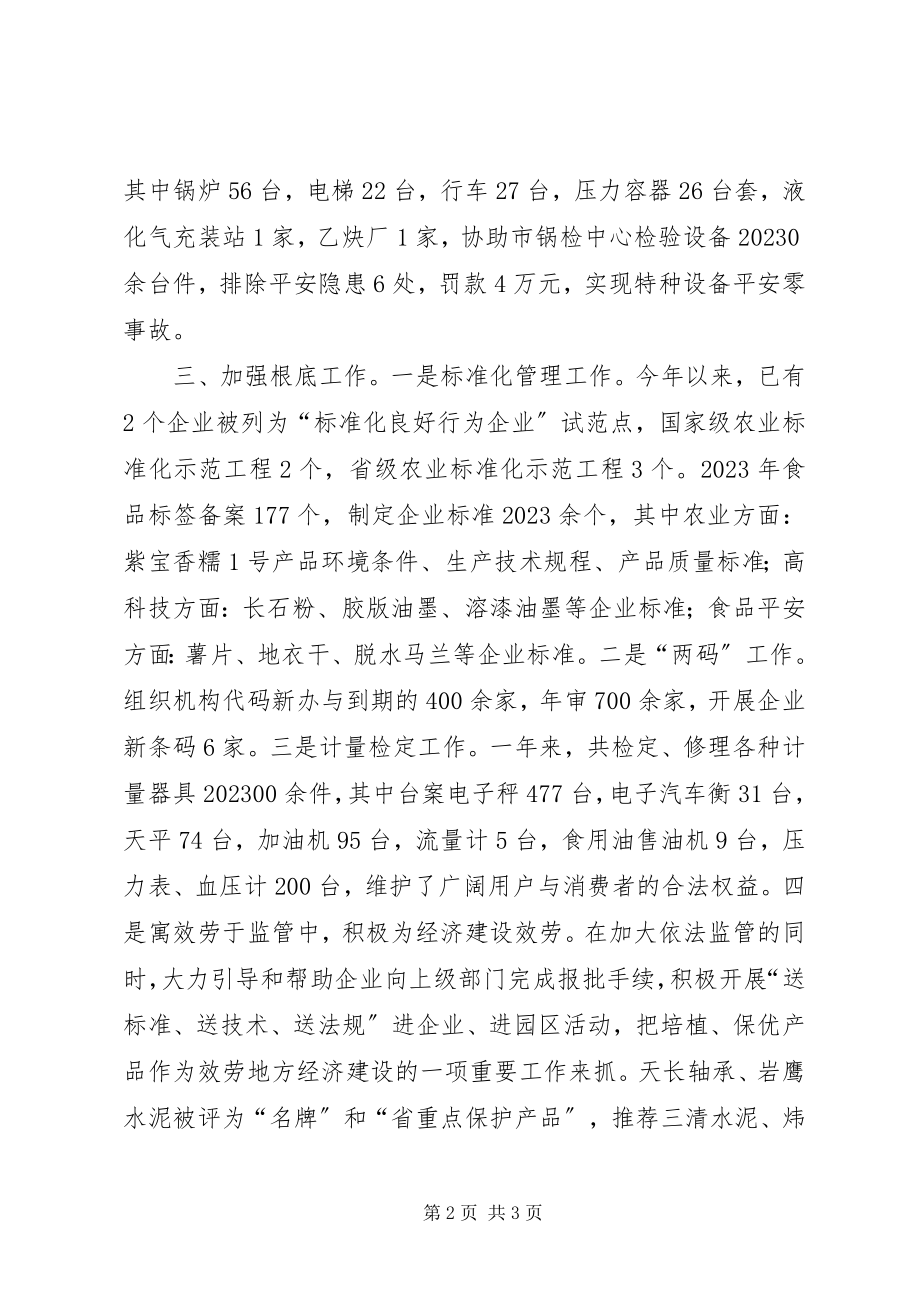 2023年质监局打假治劣情况汇报.docx_第2页