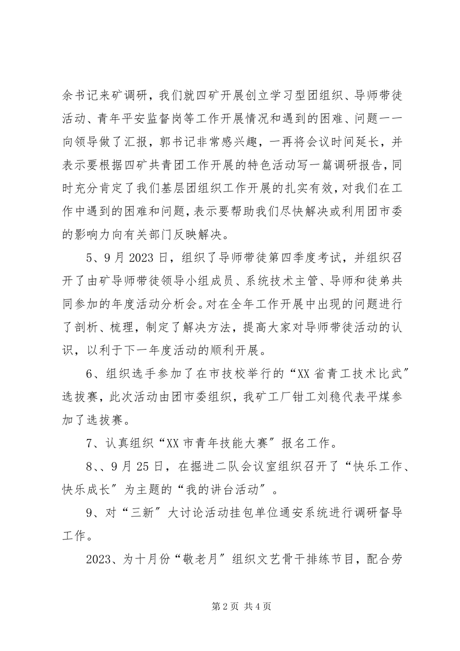 2023年9月份共青团和青年工作总结月份工作安排新编.docx_第2页