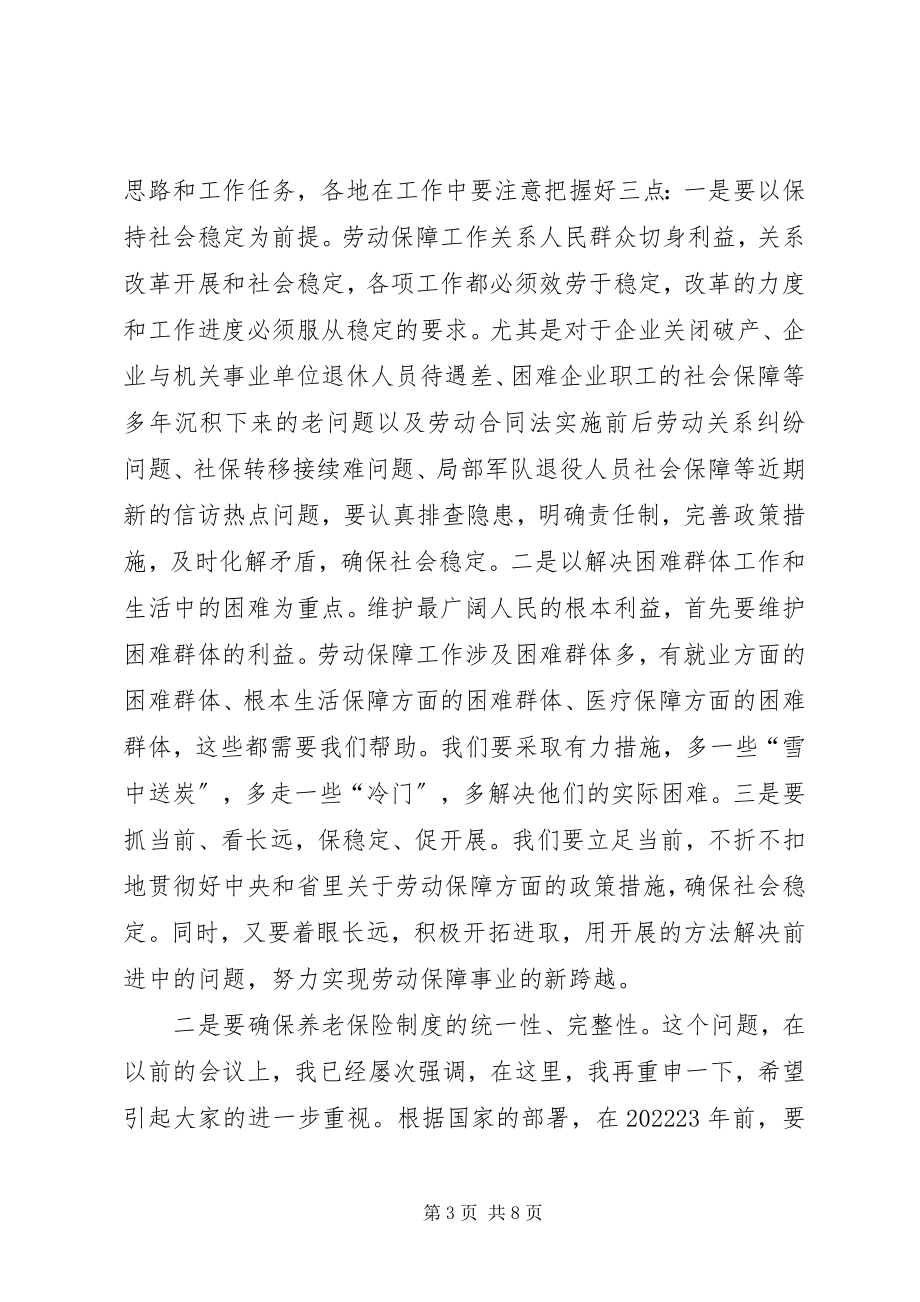 2023年在劳动和社会保障局长座谈会结束时的致辞.docx_第3页