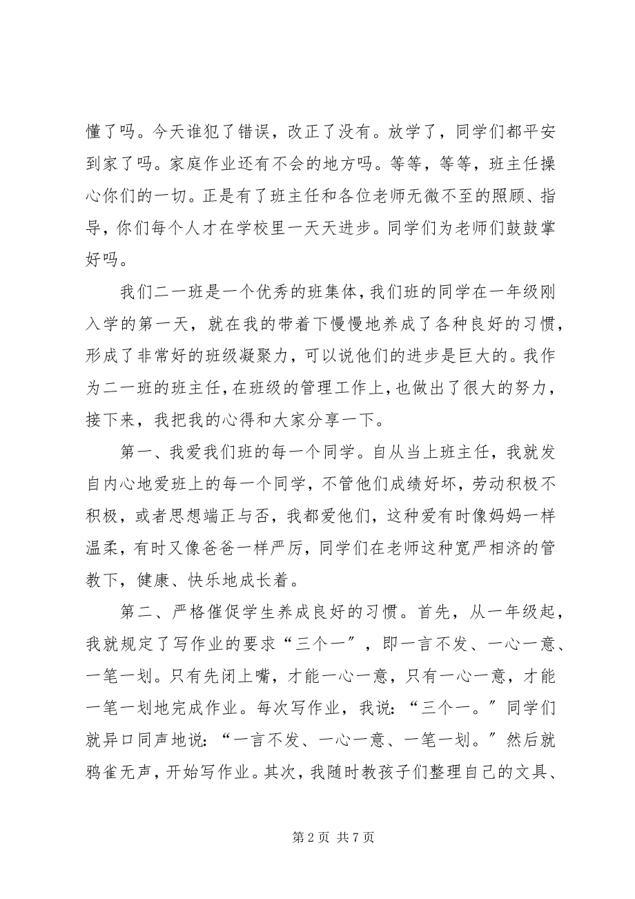 2023年学校春季开学典礼上校长致辞稿.docx_第2页