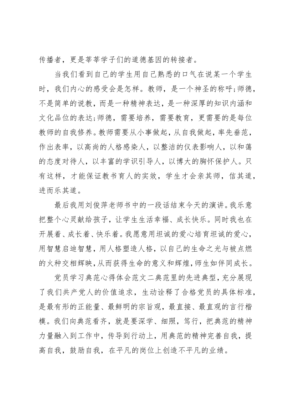 2023年党员学习榜样心得体会.docx_第2页