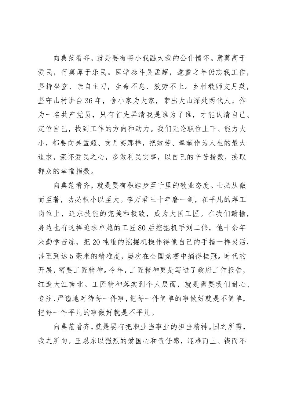 2023年党员学习榜样心得体会.docx_第3页