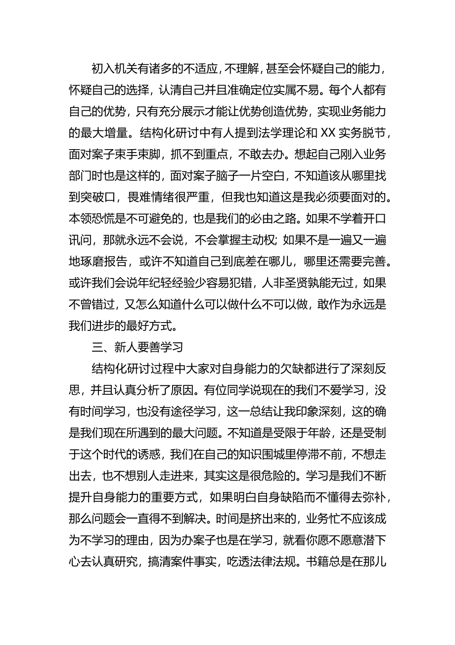 新入职公务员培训班交流发言3篇.docx_第2页