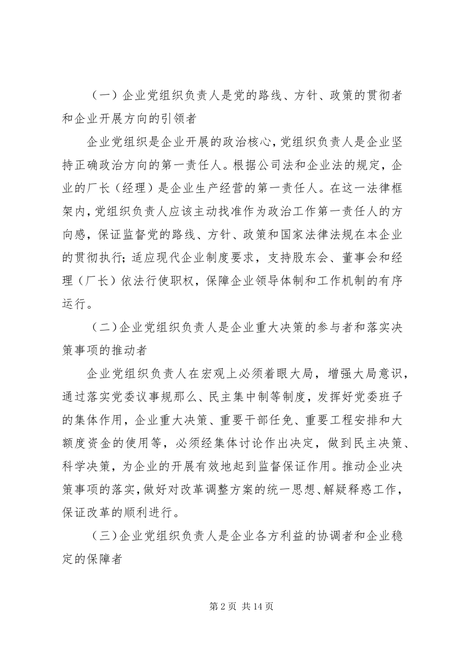 2023年国有企业党建工作经验材料.docx_第2页