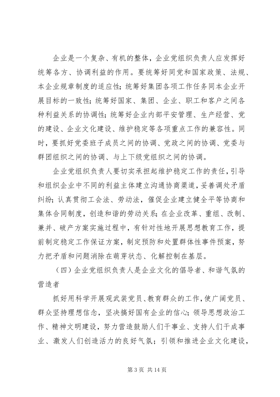 2023年国有企业党建工作经验材料.docx_第3页