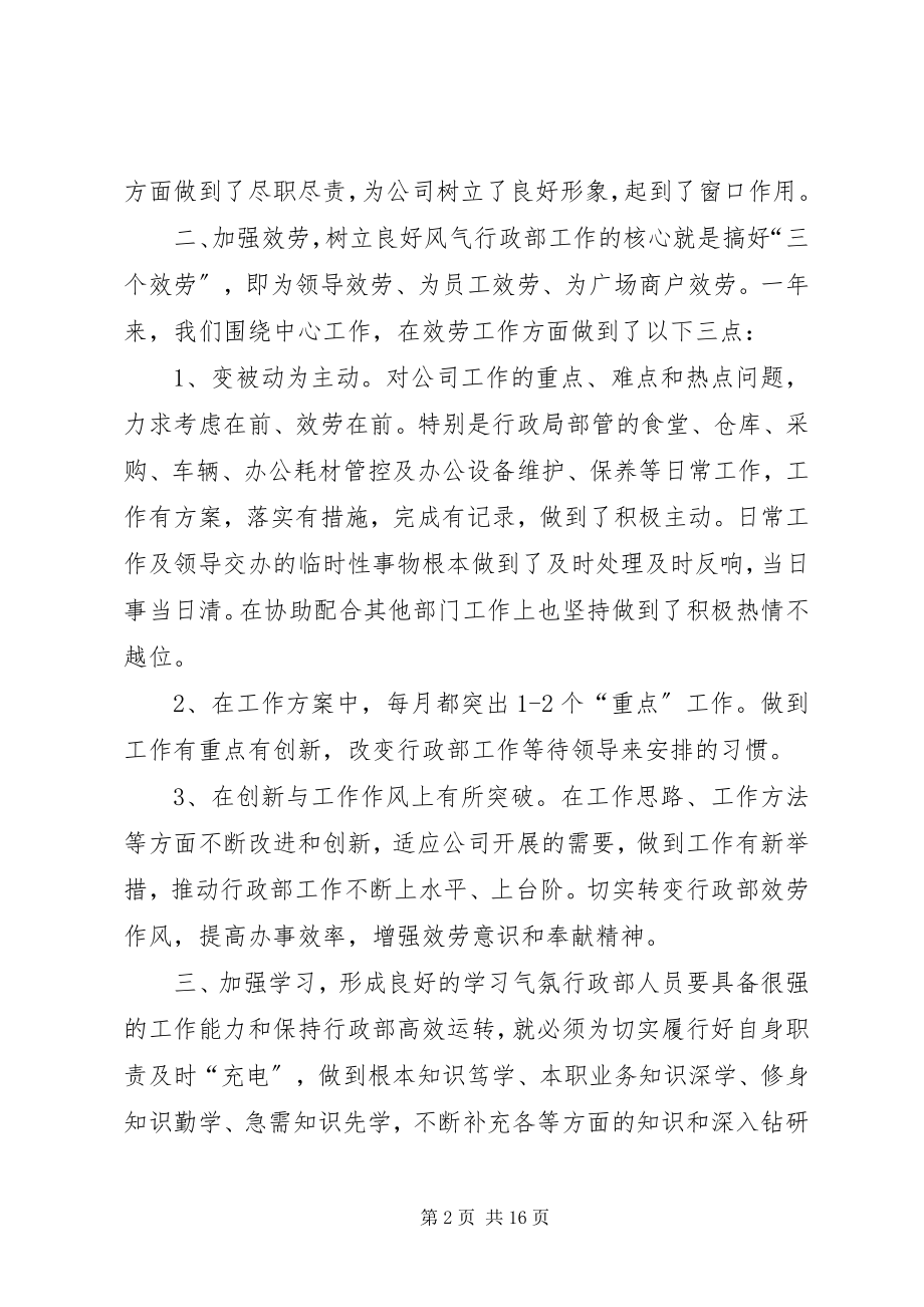 2023年人事行政个人工作总结人事行政个人工作总结个人工作总结.docx_第2页