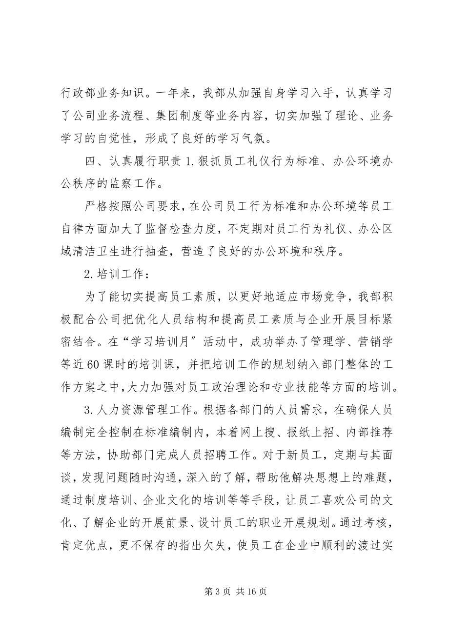 2023年人事行政个人工作总结人事行政个人工作总结个人工作总结.docx_第3页